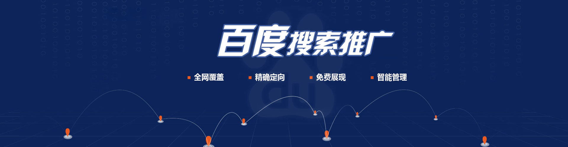 信都百度推广代理