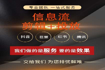抖音内容运营：信息流推广攻略